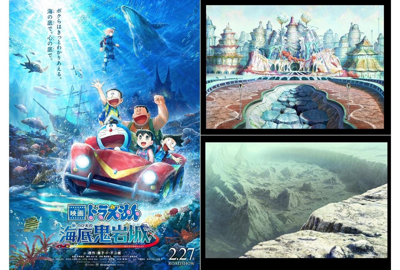 『映画ドラえもん 新・のび太の海底鬼岩城』メインビジュアル解禁！