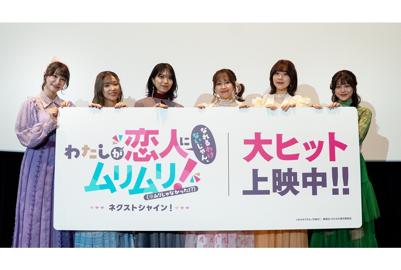 『わたなれアニメ ~ネクストシャイン!~』公開記念舞台挨拶公式レポート!