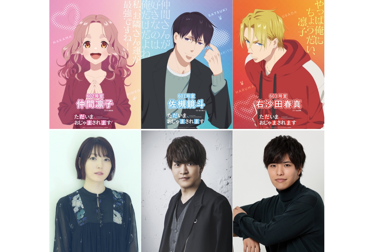 『ただいま、おじゃまされます！』2026年アニメ化｜花澤香菜ら出演