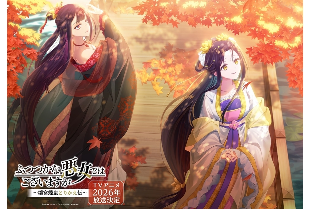 『ふつつかな悪女』季節ビジュアル第6弾公開、11月は“紅葉”がテーマ!