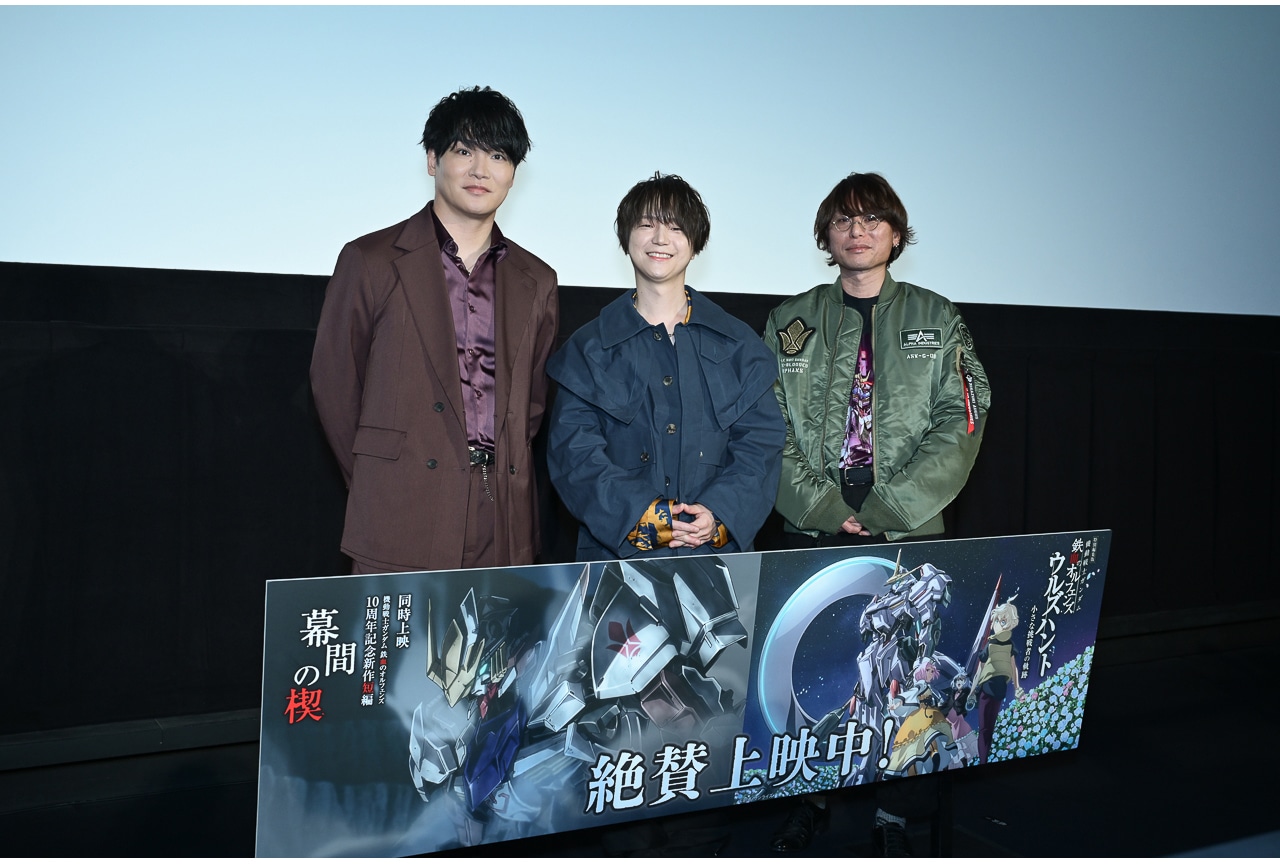 『ガンダム 鉄血のオルフェンズ』10周年 トーク付き上映会第3弾レポート