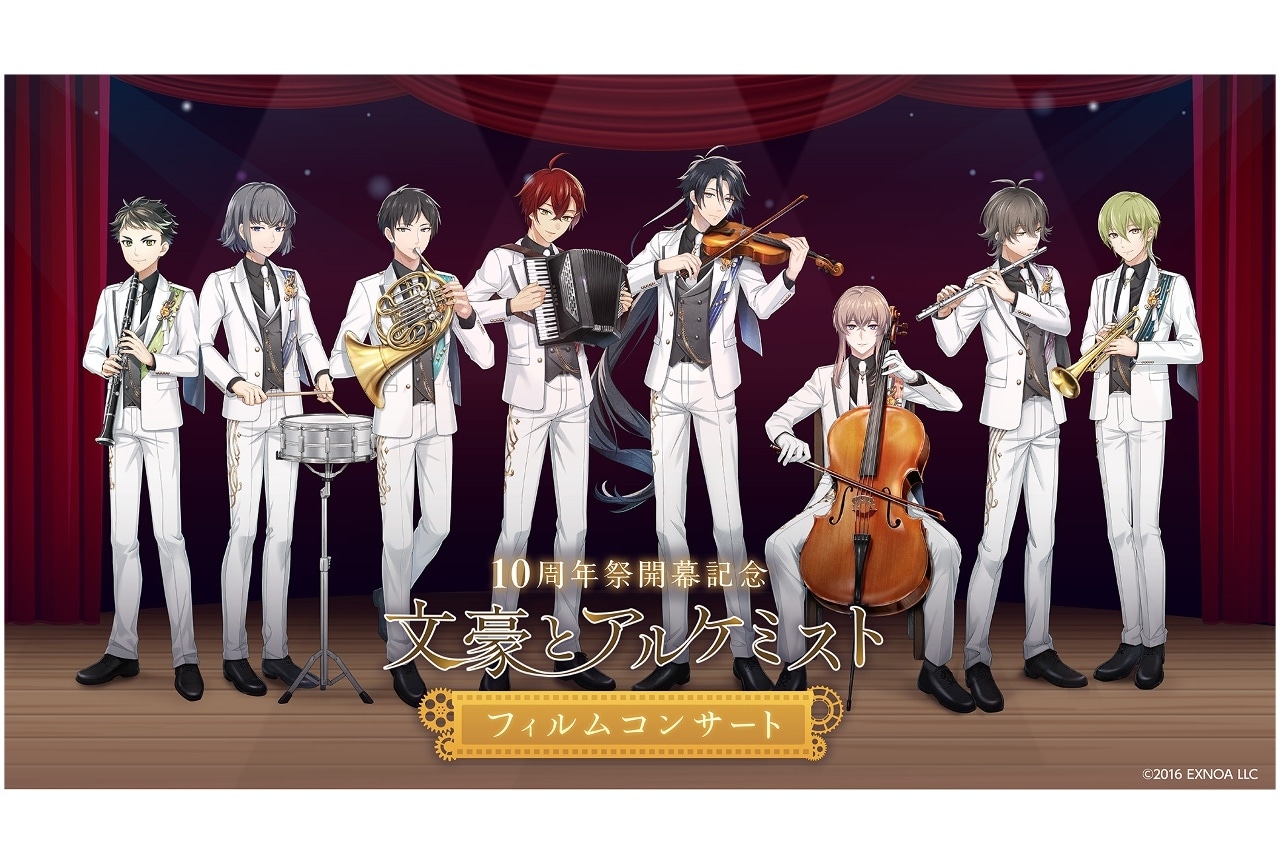 「文豪とアルケミスト コンサート」チケット抽選受付開始！