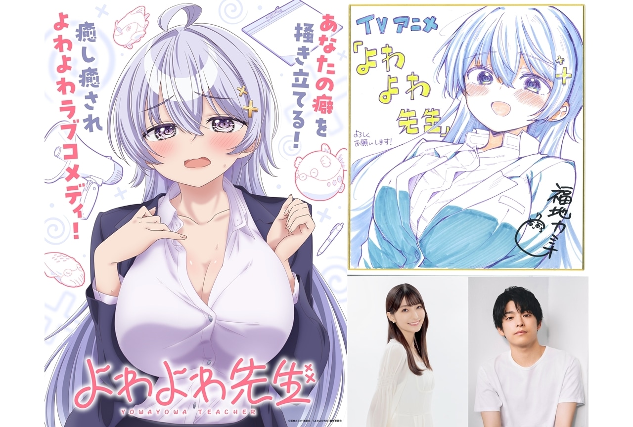 『よわよわ先生』2026年4月放送スタート、出演声優に高野麻里佳・波多野翔
