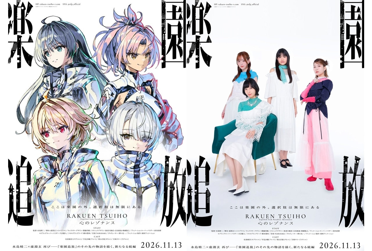 『楽園追放 心のレゾナンス』2026年11月13日公開決定！出演声優に佐倉綾音ら4名発表