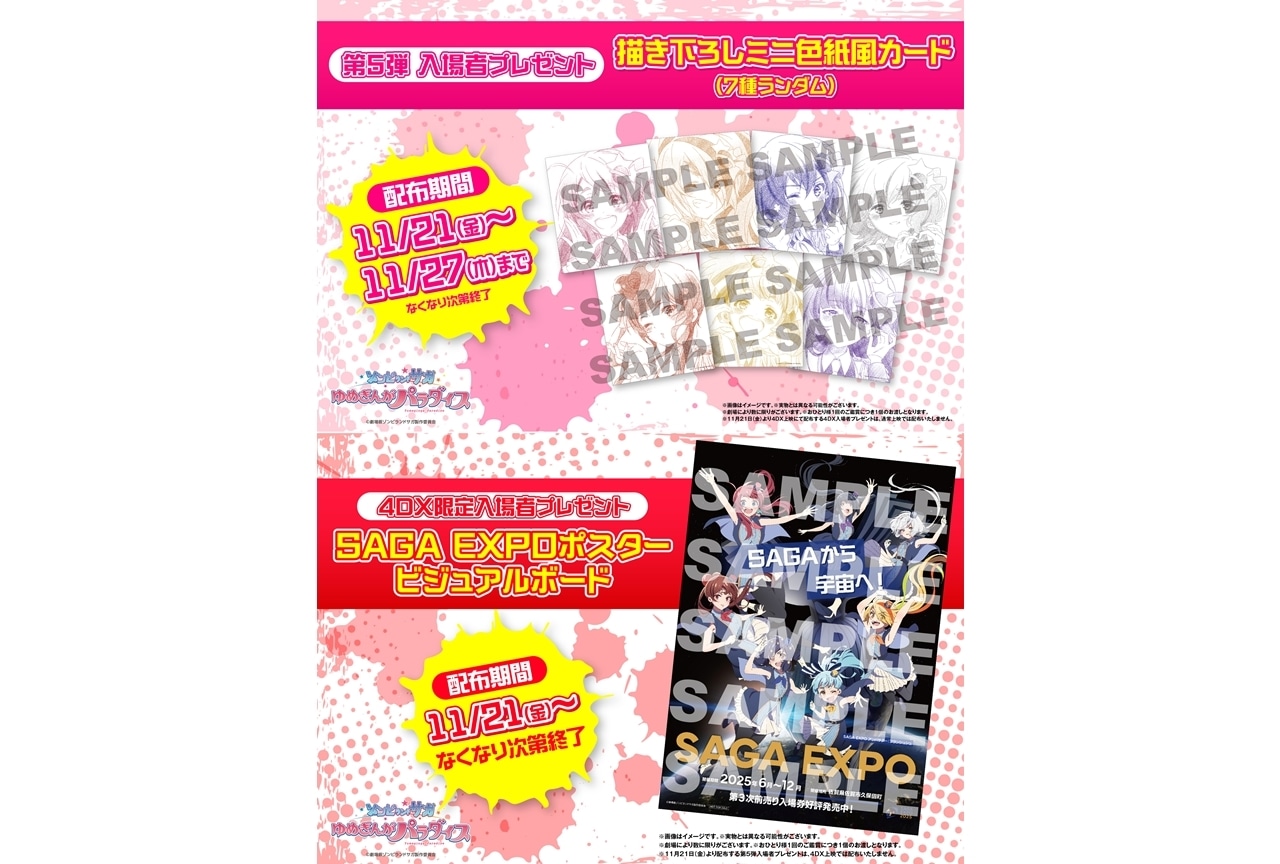 『ゾンビランドサガ ゆめぎんがパラダイス』第5弾入場者特典&4DX限定入場者特典配布