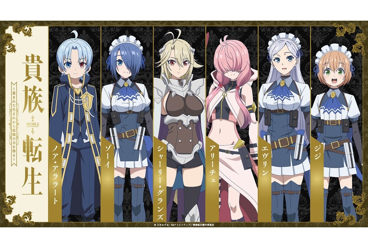 『貴族転生』メインキャラ6名ののキャラクタービジュアル公開！