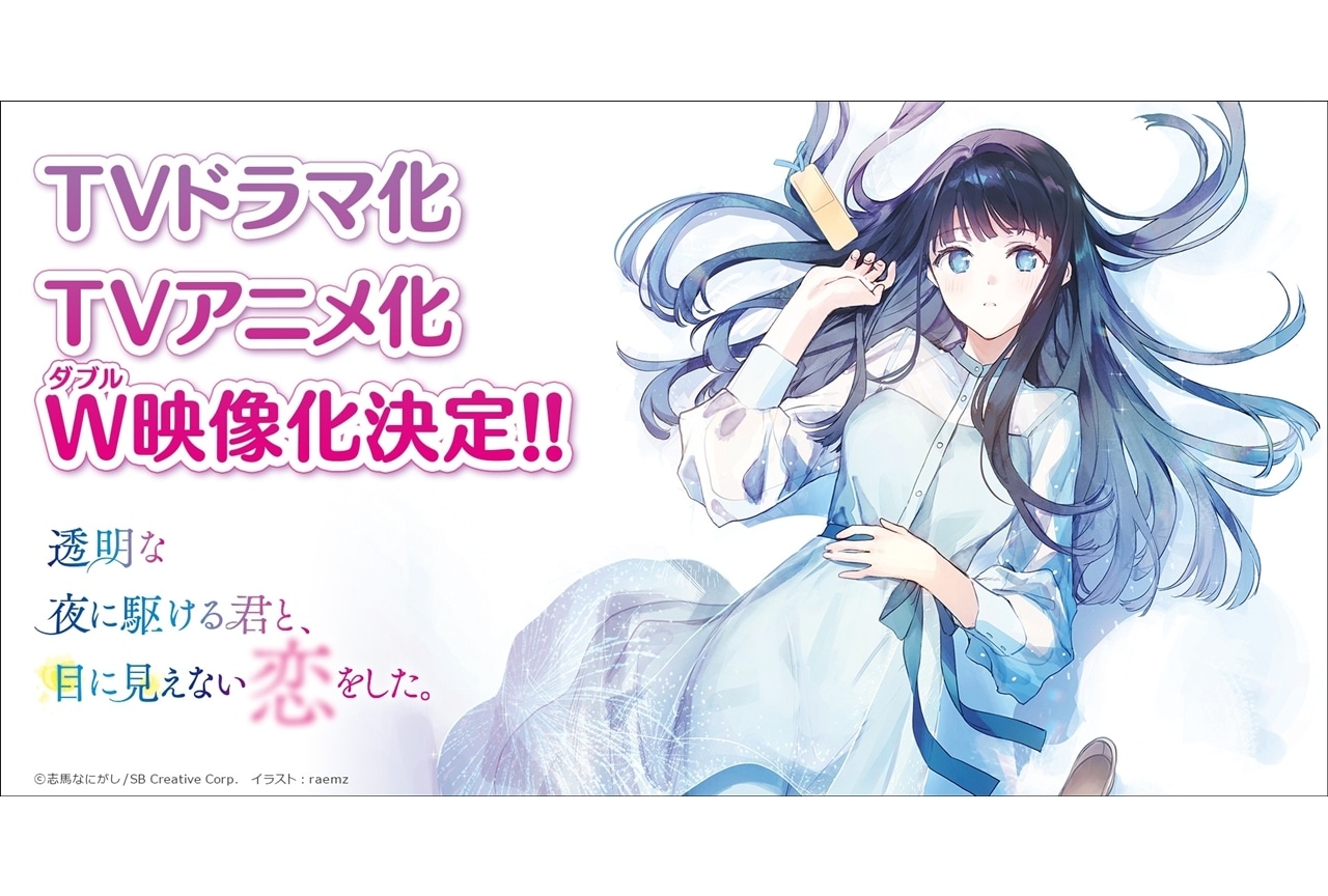 『かけ恋』TVドラマ化＆TVアニメ化決定！ドラマは永瀬莉子・藤原大祐が出演