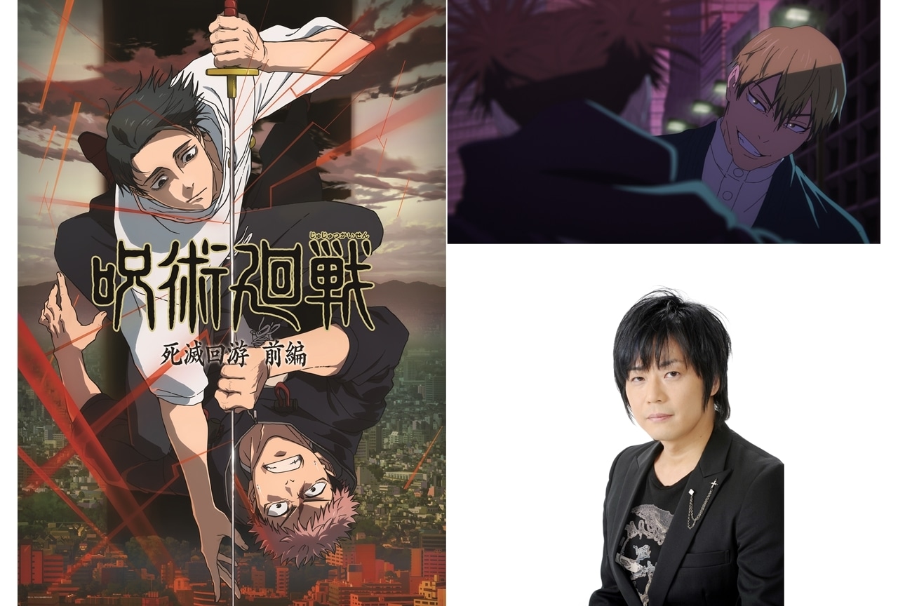 『呪術廻戦』第3期「死滅回游 前編」2026年1月8日スタート、禪院直哉の声優に遊佐浩二