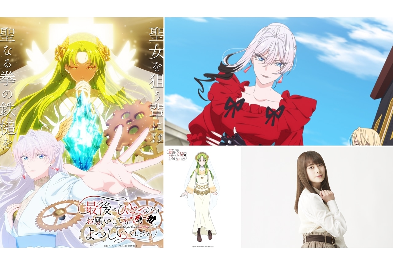 『さいひと』新章「パルミア教編」ビジュアルと第3弾PV解禁!ディアナ役に前田佳織里