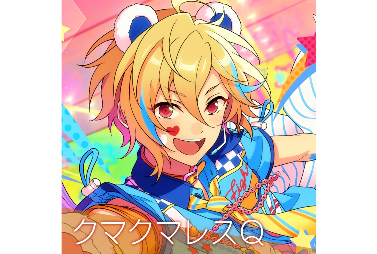 『あんスタ』レスQベアズ楽曲「クマクマレスＱ」フルサイズ配信開始