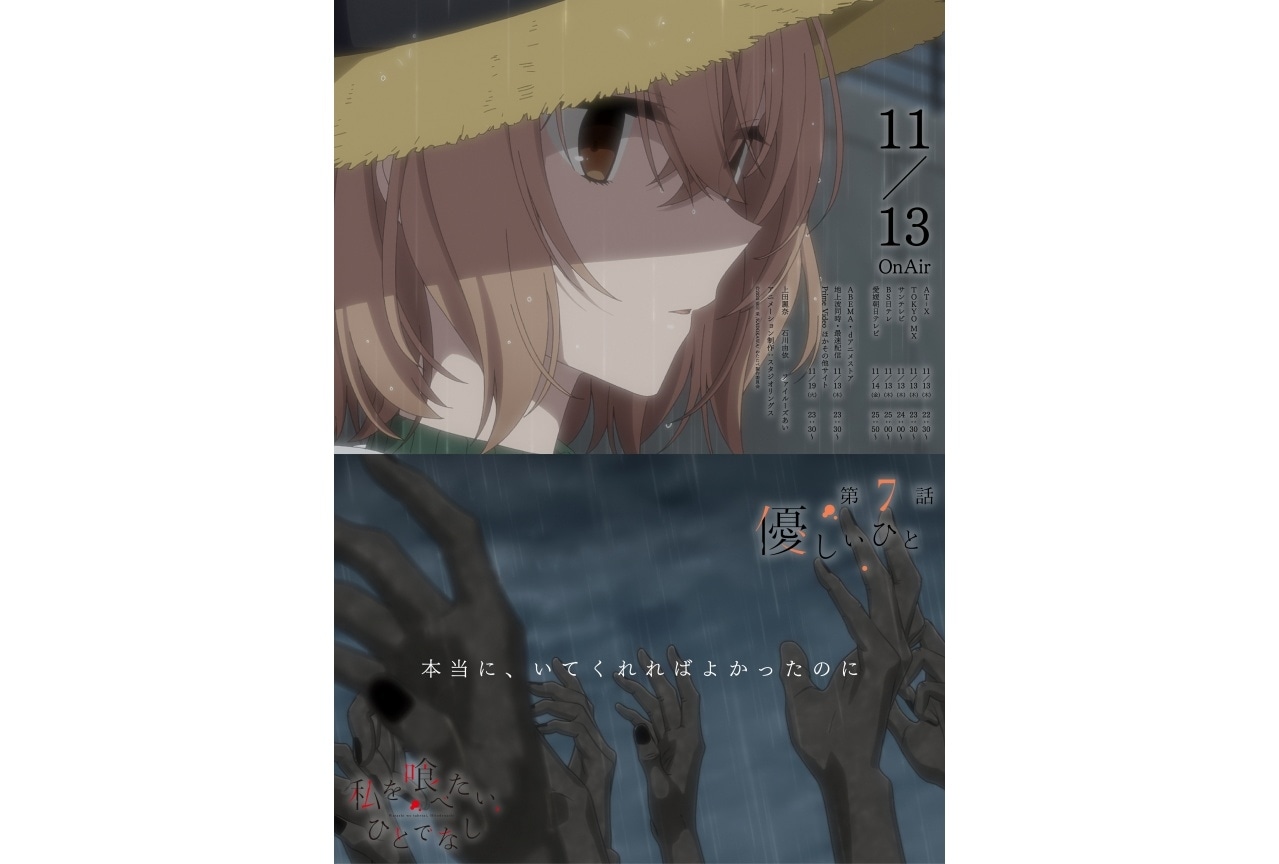 『わたたべ』第7話あらすじ・WEB予告・特別ポスター公開