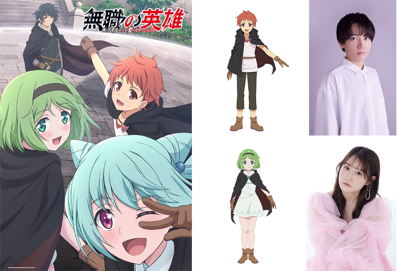 アニメ『無職の英雄』メインビジュアル・メインPV第2弾が公開