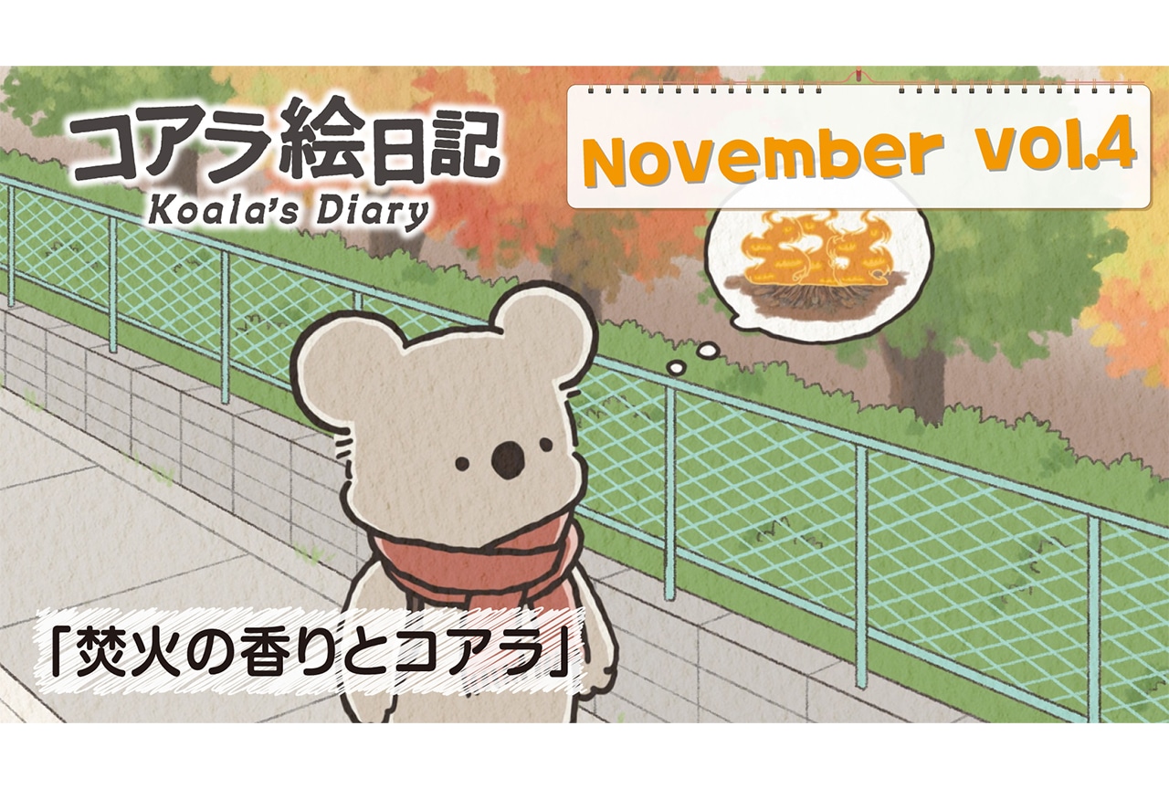 アニメ『コアラ絵日記』第9話先行カット公開