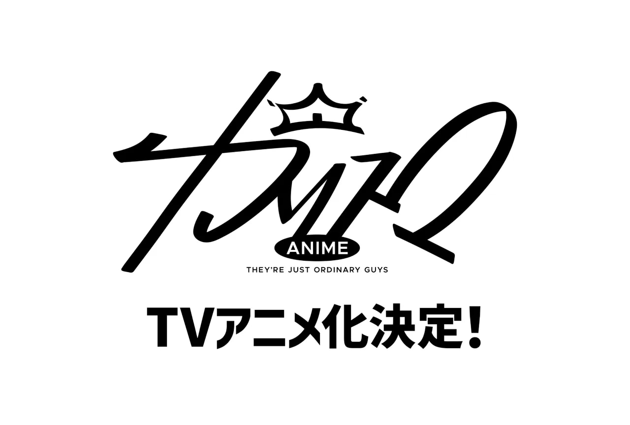 超人的シェアハウスストーリー『カリスマ』TVアニメ化決定!特報映像公開