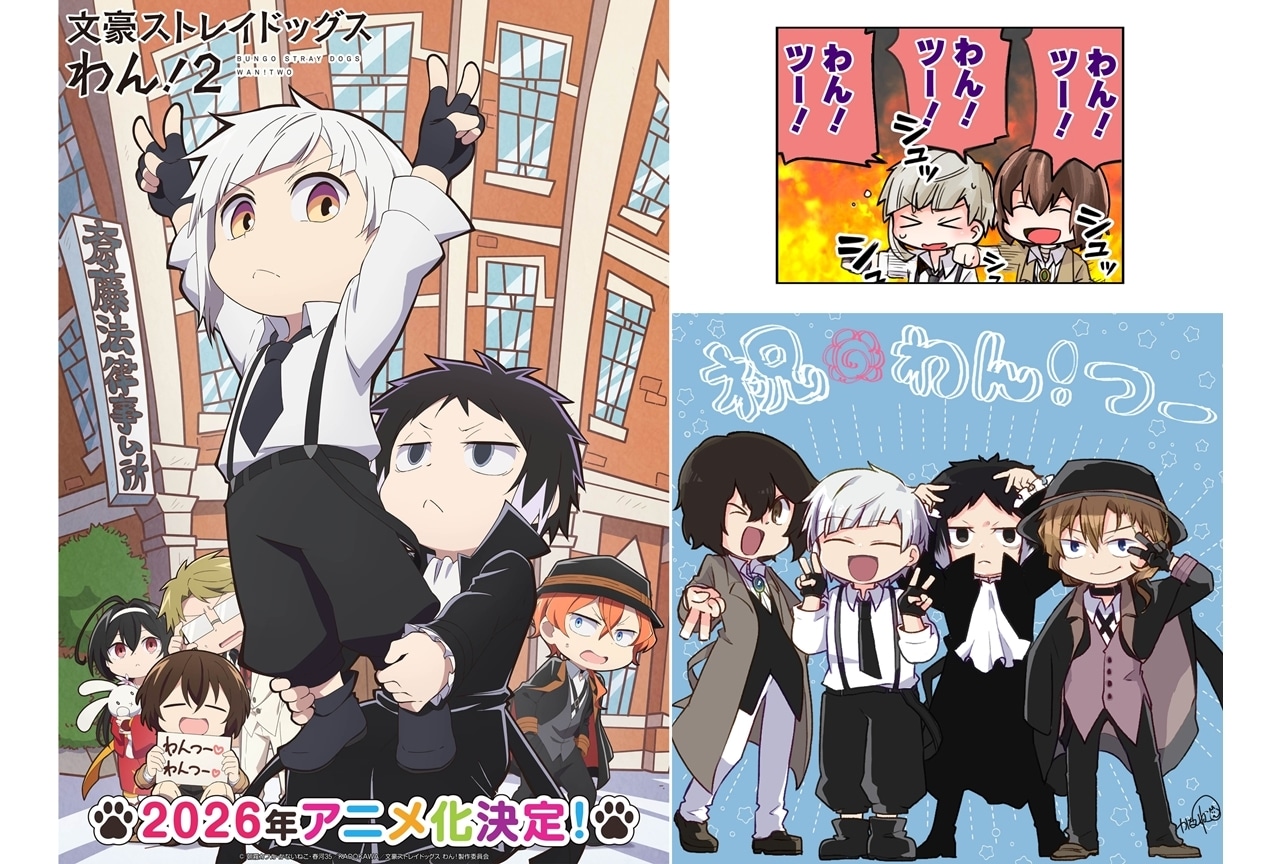 『文ストわん２』2026年TVアニメ化決定、ティザービジュアル＆PV公開！