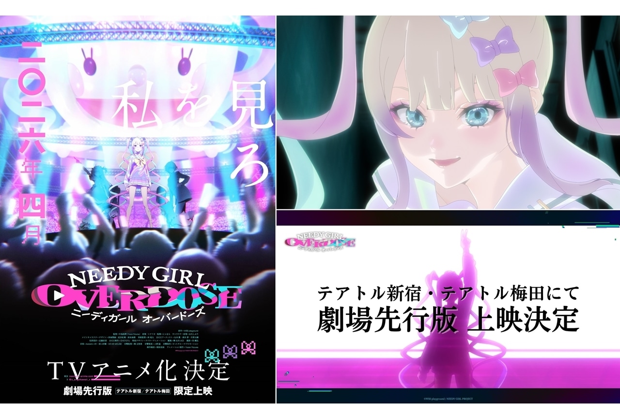 『ニディガ』2026年4月TVアニメ化決定、劇場先行版の公開も