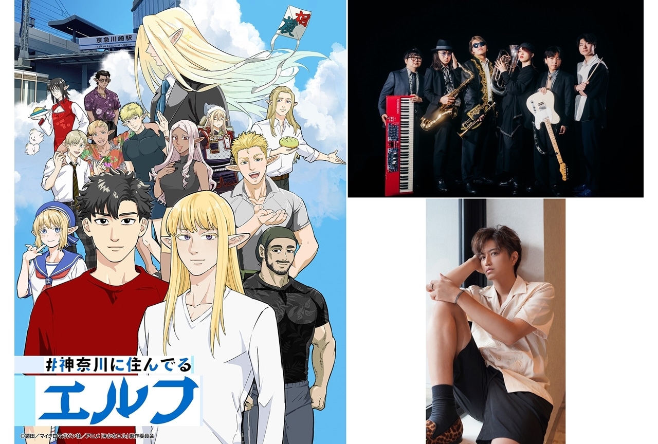 『かなエル』ED主題歌はThe Folie Phantom「#かなエルMagic!(feat.井上正大)」に決定!