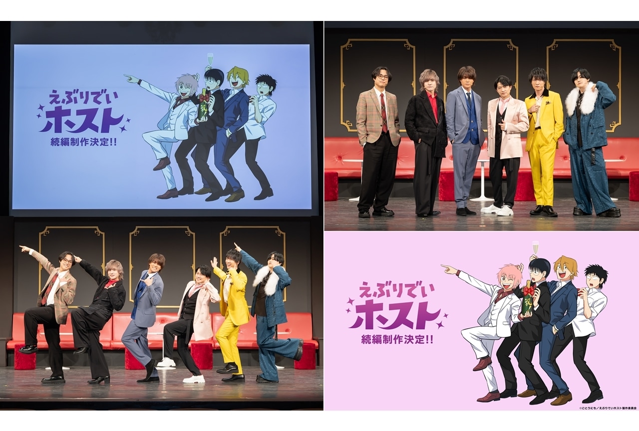 『アニメえぶホス』感謝祭で続編制作決定を発表!