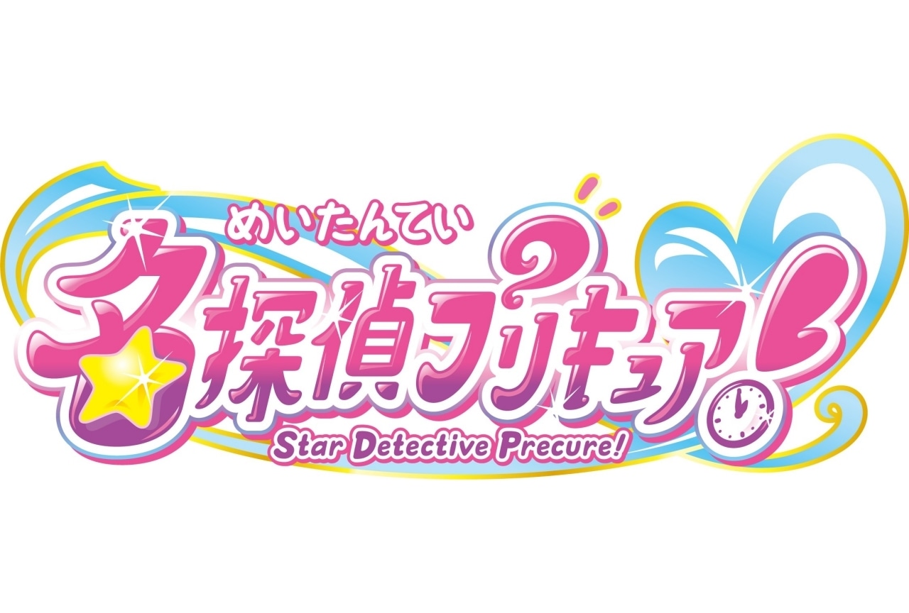 新プリキュアのタイトルは『名探偵プリキュア！』に決定