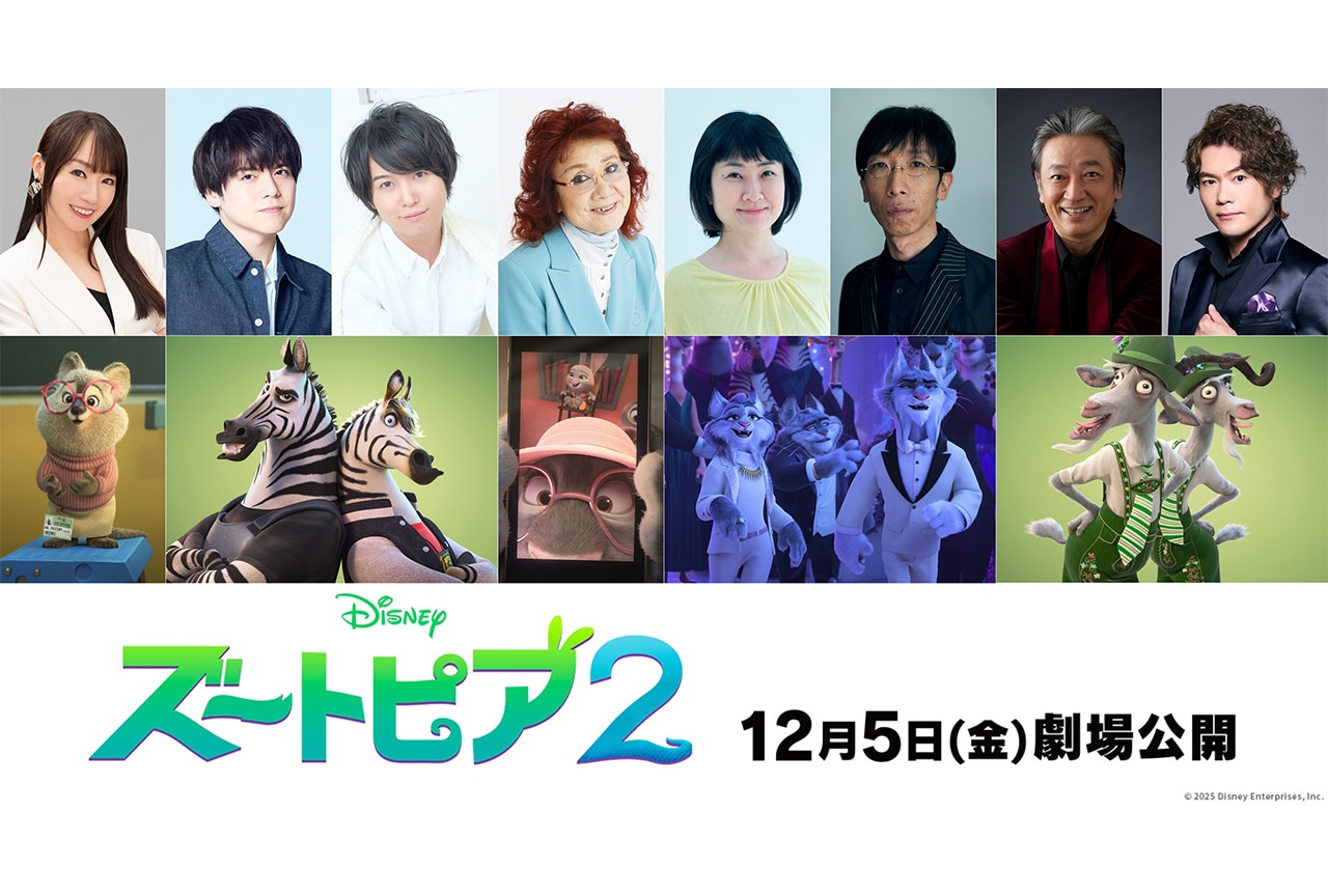 『ズートピア２』新キャラクター日本版声優一挙解禁、第二弾