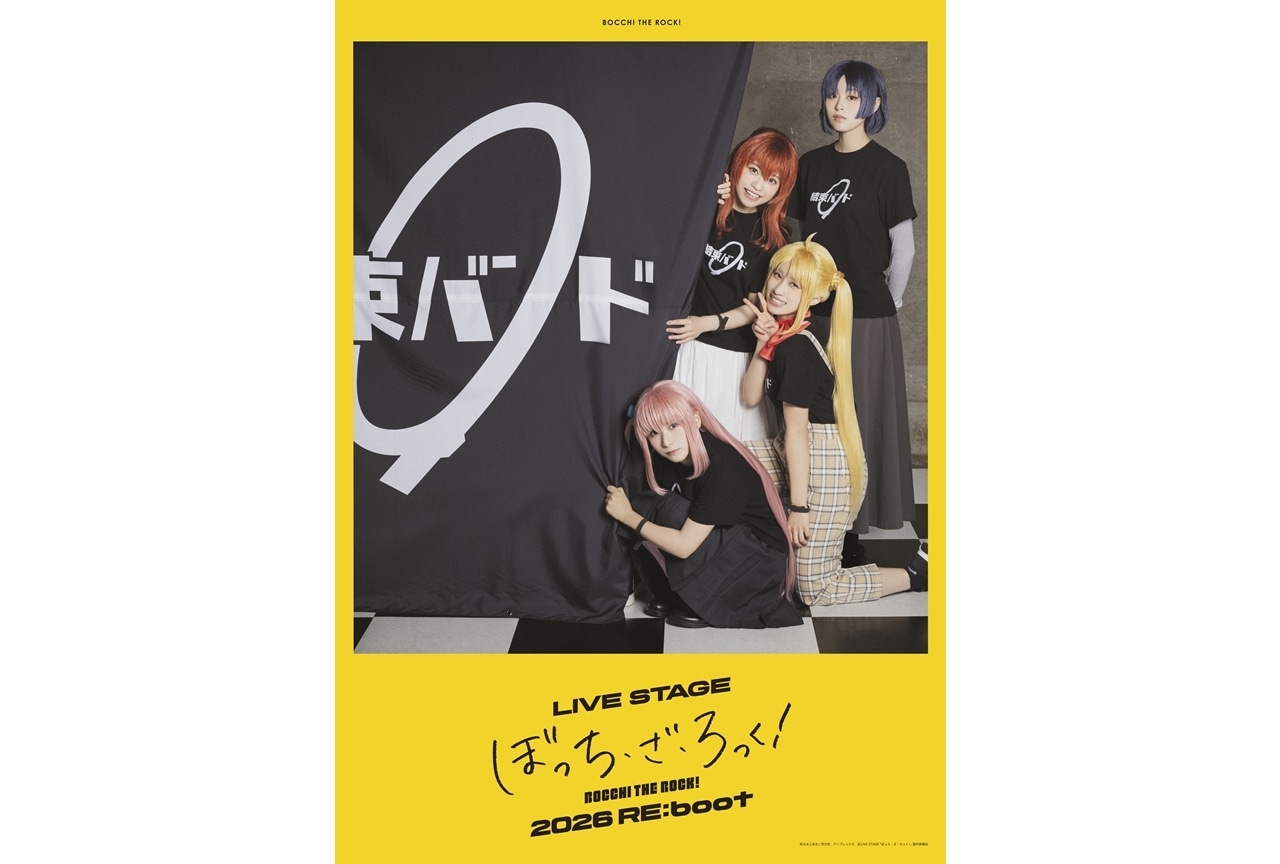 『LIVE STAGE「ぼっち・ざ・ろっく!」2026 RE:boot』2026年2月東京にて上演決定!