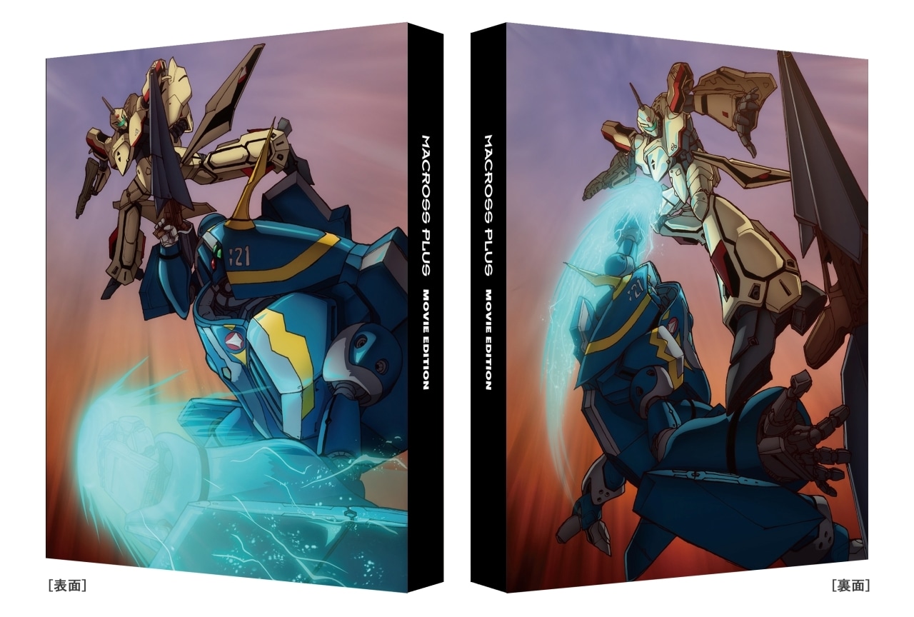 『マクロスプラス MOVIE EDITION』4KリマスターBD 2026年3月25日発売