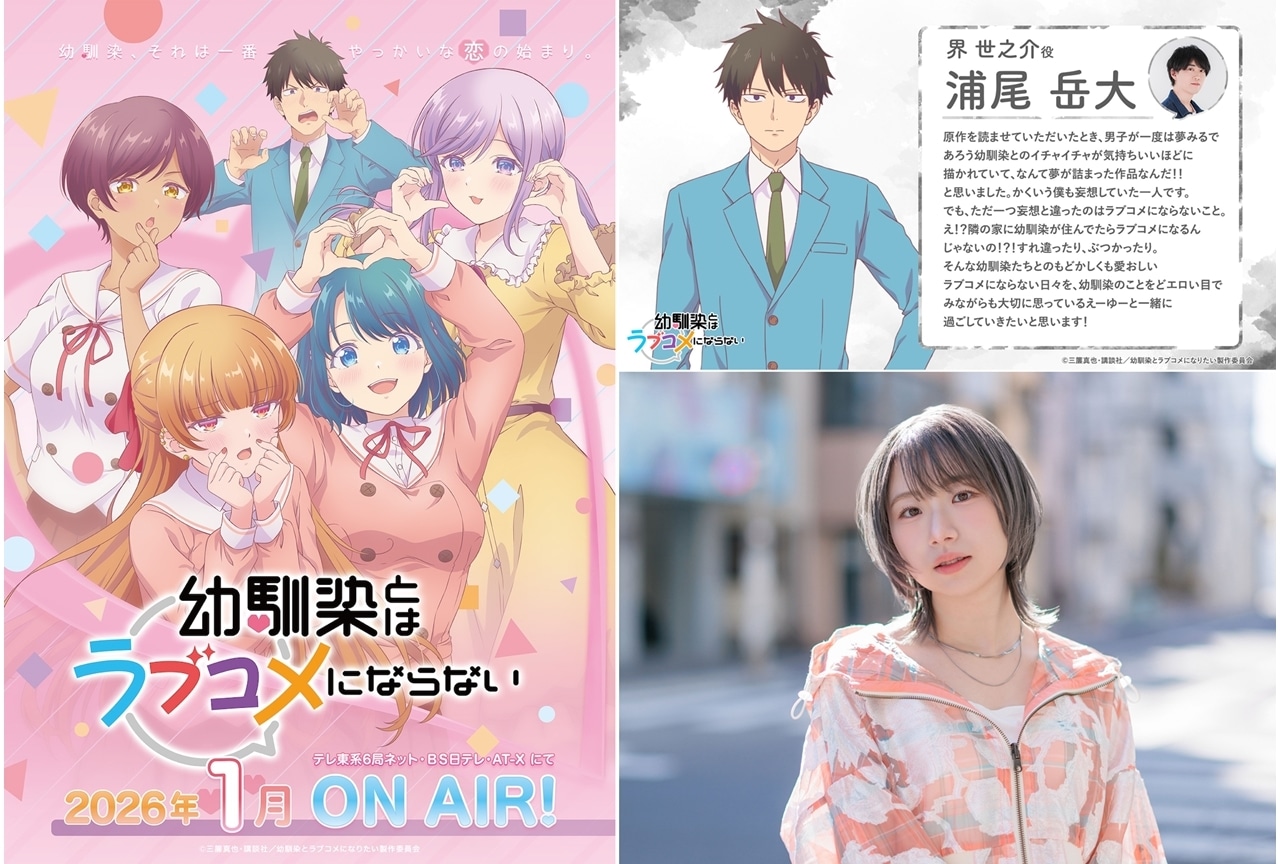 『幼ラブアニメ』追加声優に浦尾岳大、メインPV&KV第1弾解禁!