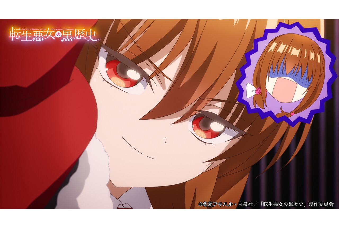 アニメ『転生悪女の黒歴史』第8話あらすじ&場面カット到着