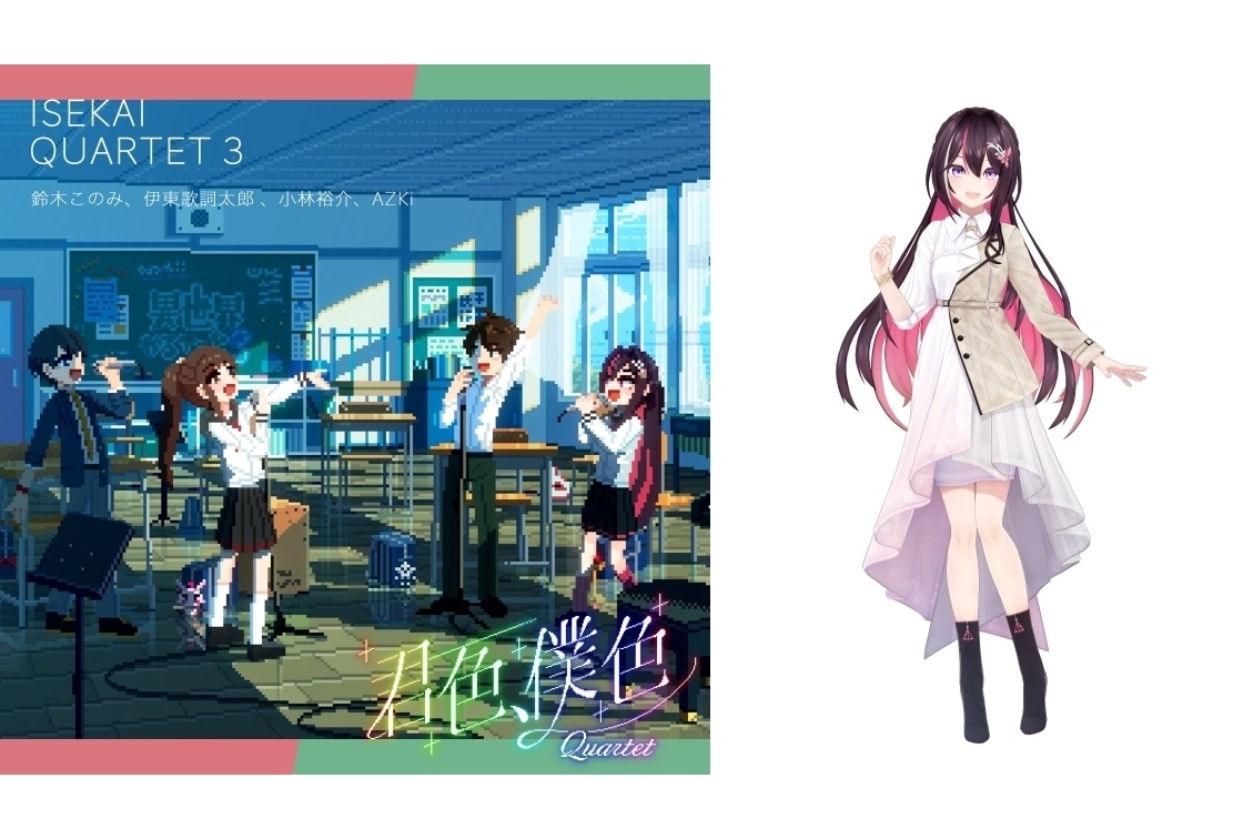 『異世界かるてっと3』カルテットバージョンEDテーマにAZKiが参加決定