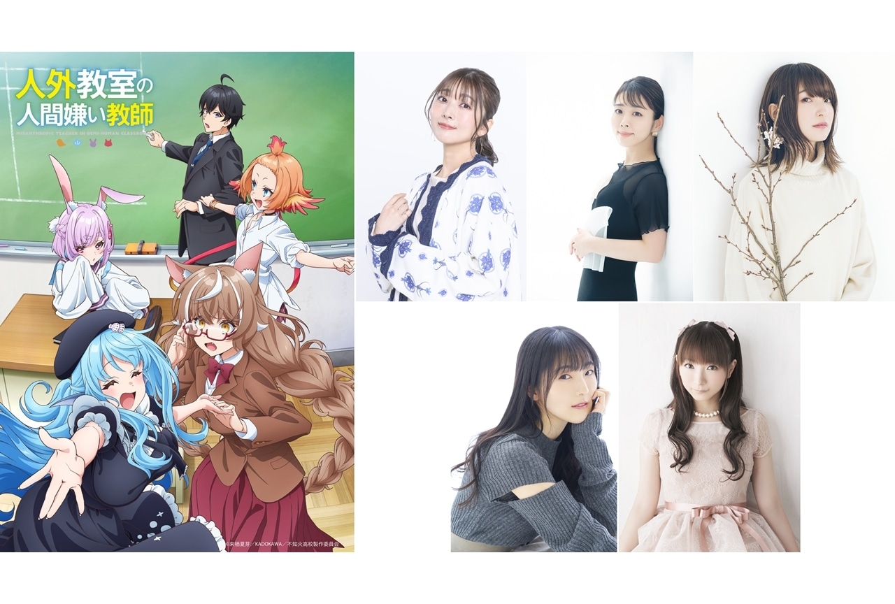 『人外教室』追加声優に沼倉愛美・福圓美里ら5名発表！OPテーマはオーイシマサヨシ
