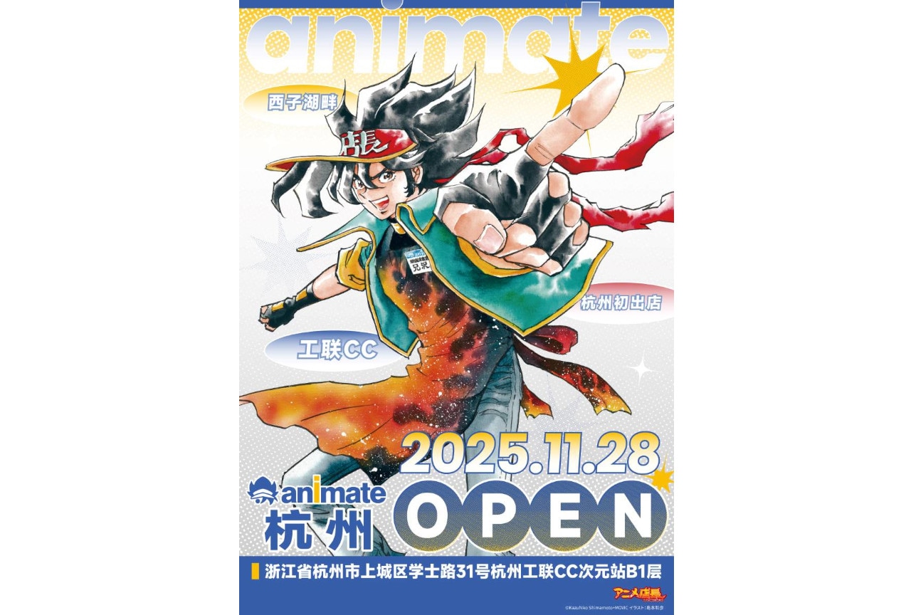 中国大陸初のカフェ併設店舗「アニメイト杭州」が11/28オープン