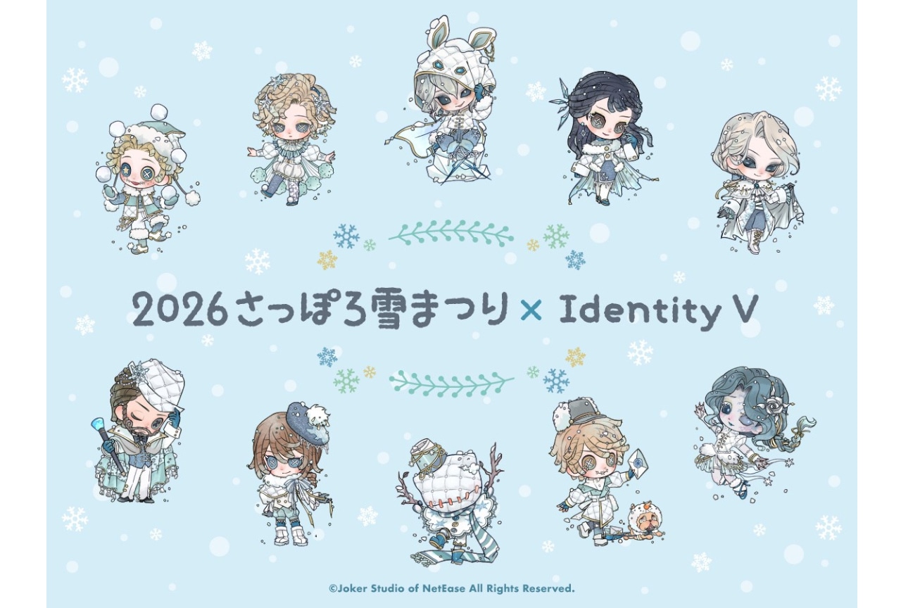 『第五人格』が2026さっぽろ雪まつりに出展|事前通販も実施決定