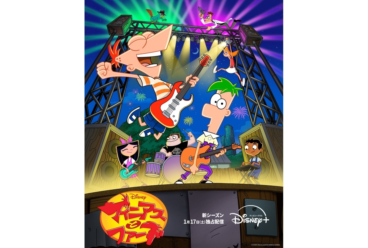 『フィニアスとファーブ』シーズン5 来年1/17より配信|予告編公開