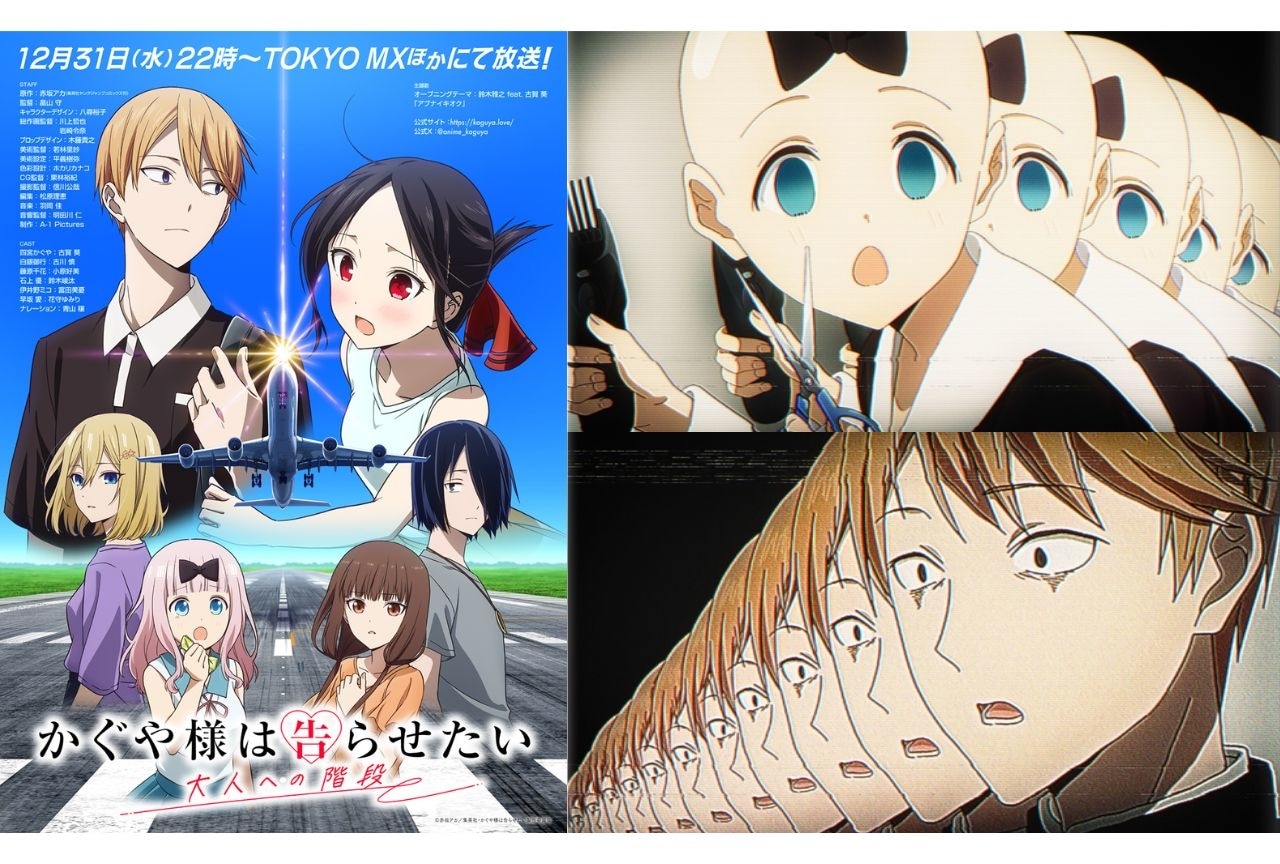 『かぐや様は告らせたい 大人への階段』本PV、主題歌、放送・配信情報解禁