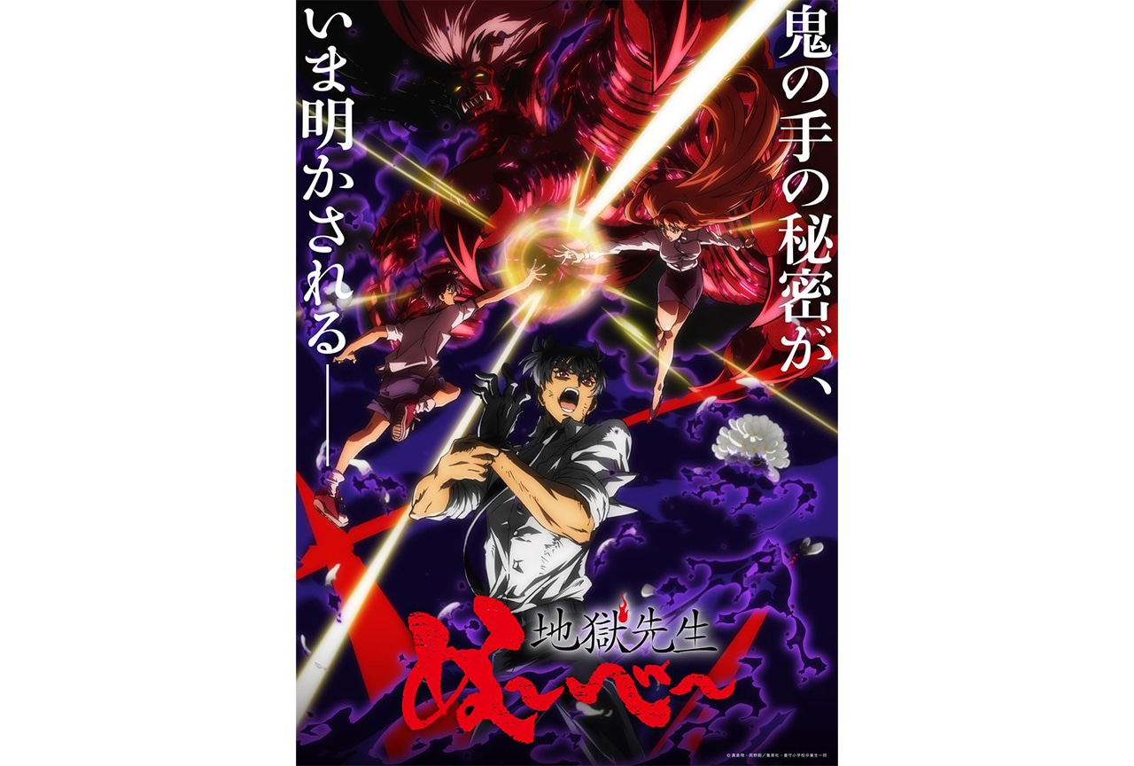 アニメ『地獄先生ぬ～べ～』第2クールキービジュアルが解禁