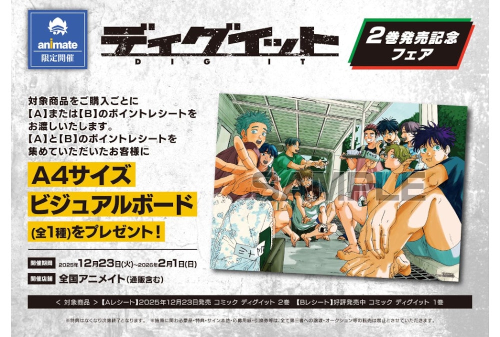 漫画『ディグイット』2巻が12/23発売、アニメイトではフェアも