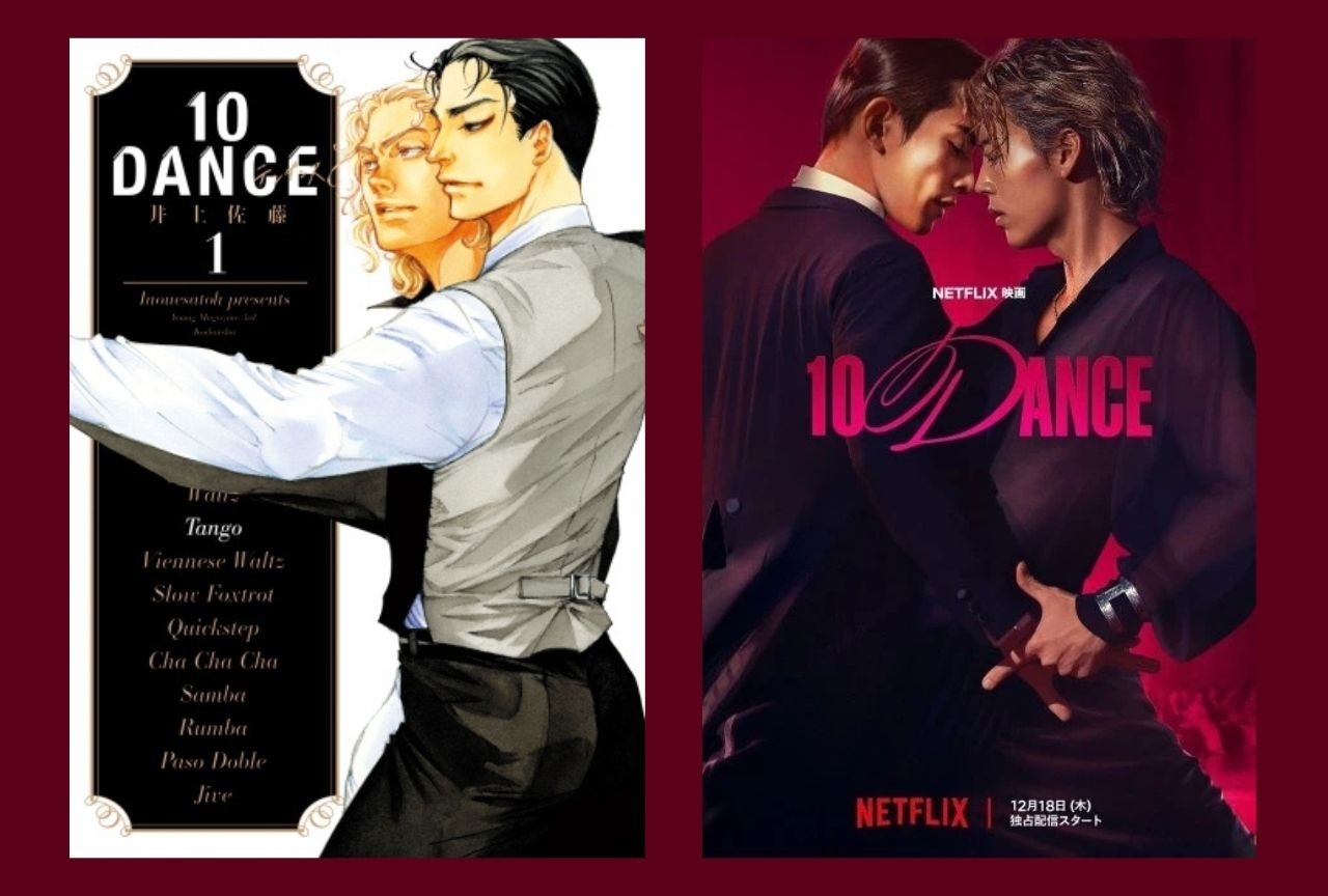 『10DANCE』原作漫画の凄さと見どころ|竹内涼真&町田啓太のW主演で映画化