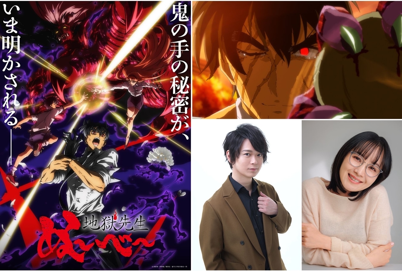『地獄先生ぬ～べ～』第2クールPVで主題歌初披露！追加声優に土岐隼一・嶋村侑
