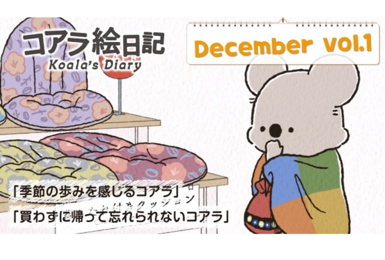 アニメ『コアラ絵日記』第10話先行カット公開