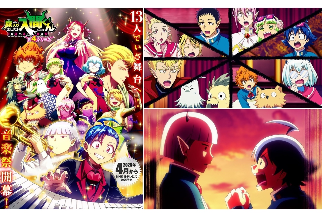 『入間くん』第4シリーズのメインビジュアル＆ティザーPV解禁！