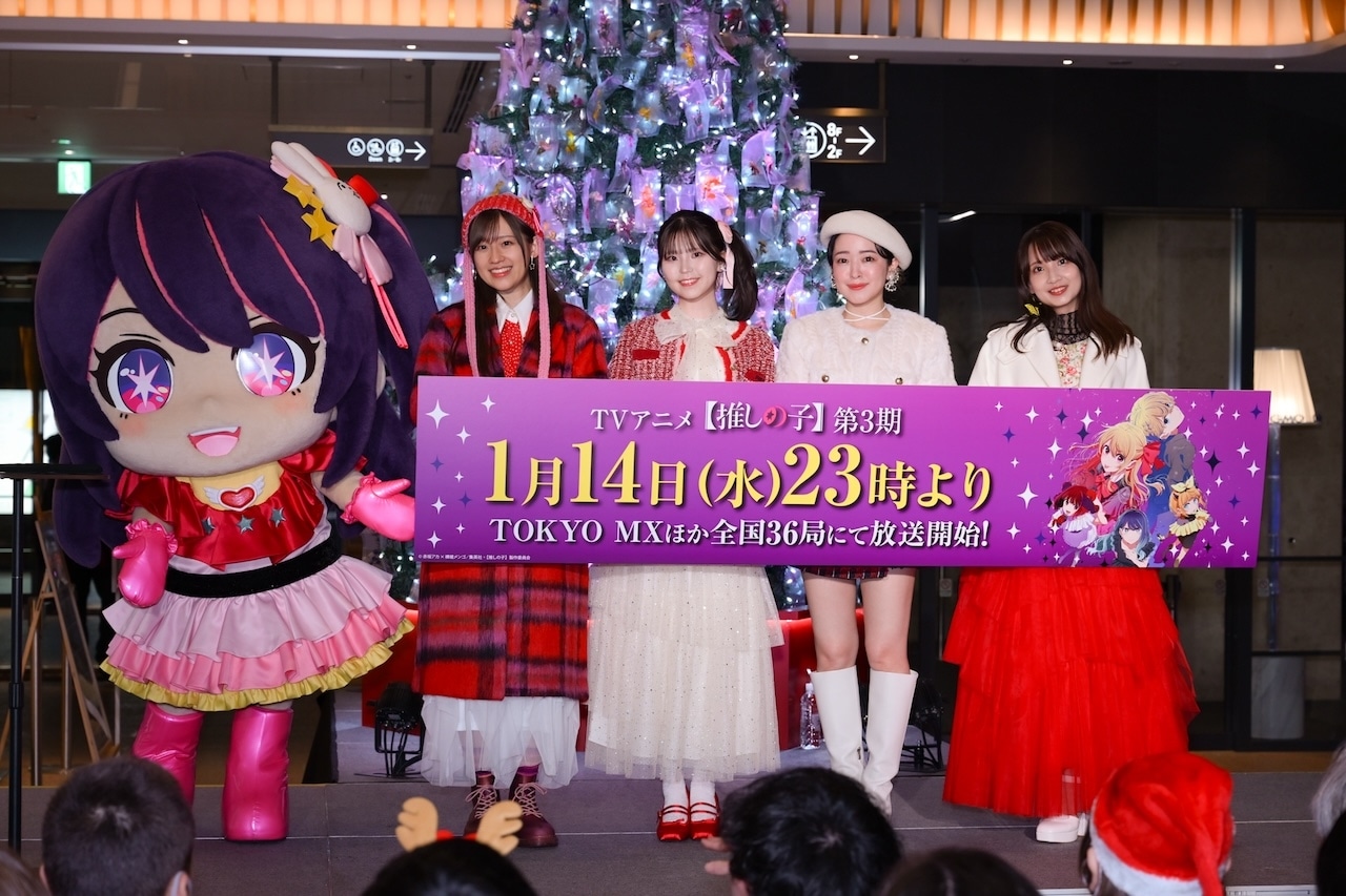 『【推しの子】』クリスマスツリー点灯式に新旧B小町キャストが登壇/レポート