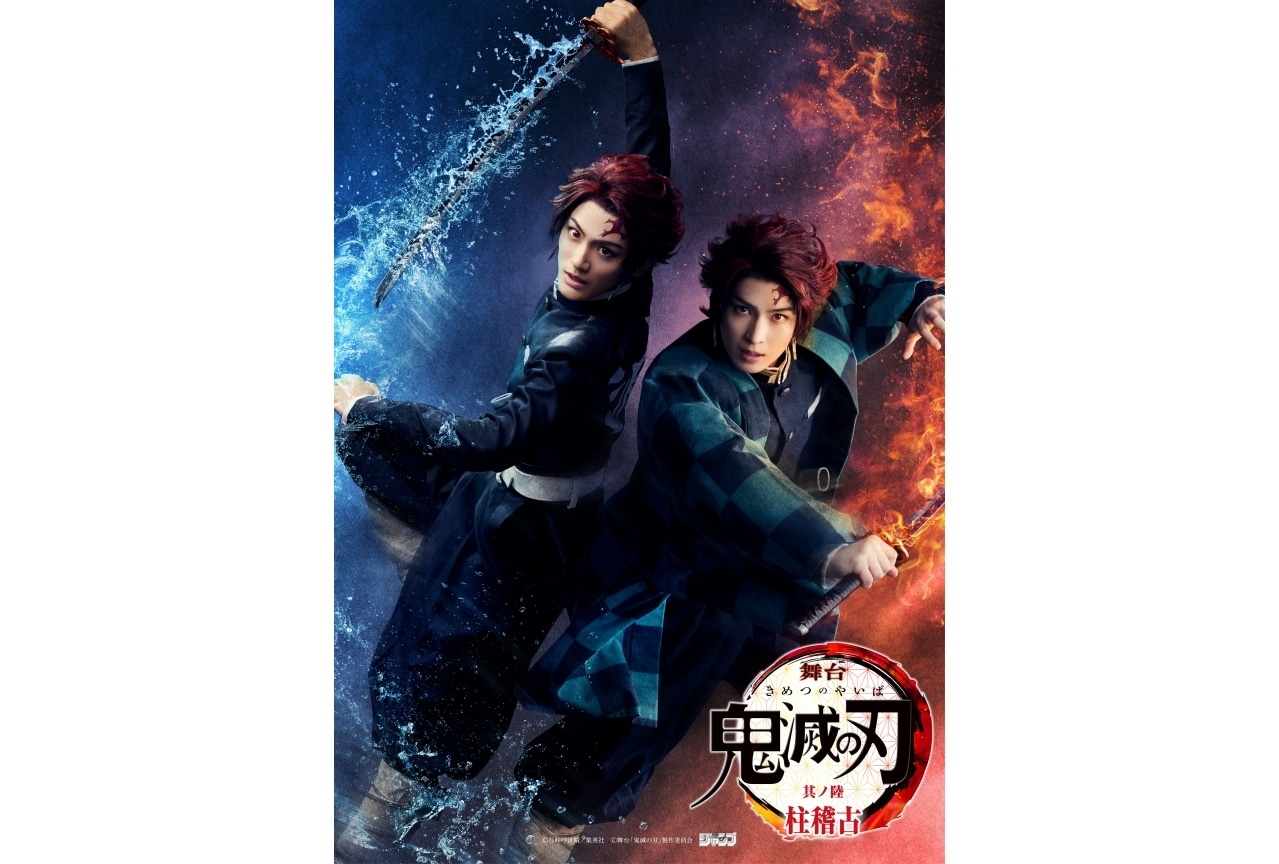 『舞台「鬼滅の刃」其ノ陸 柱稽古』2026年6月に東京にて上演決定