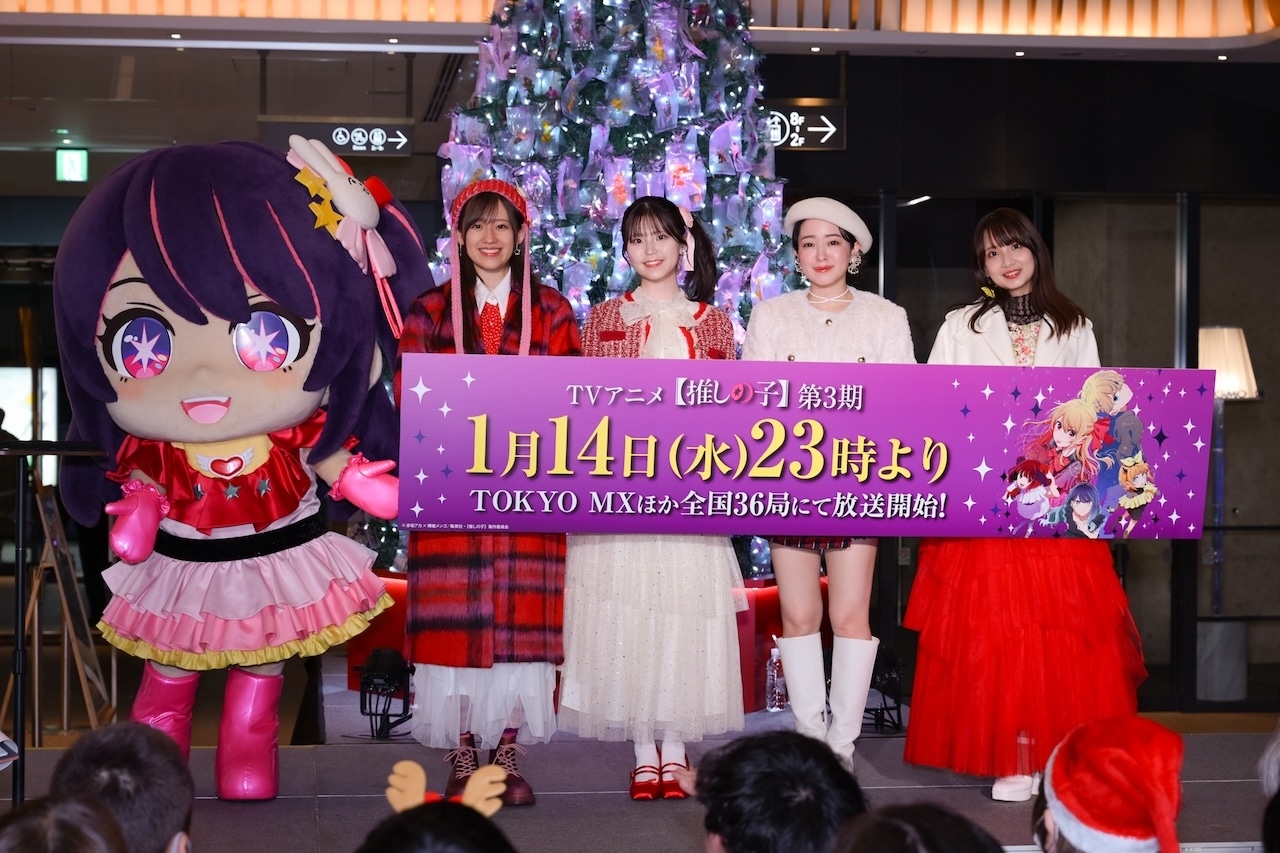 『【推しの子】』クリスマスツリー点灯式 速報レポート