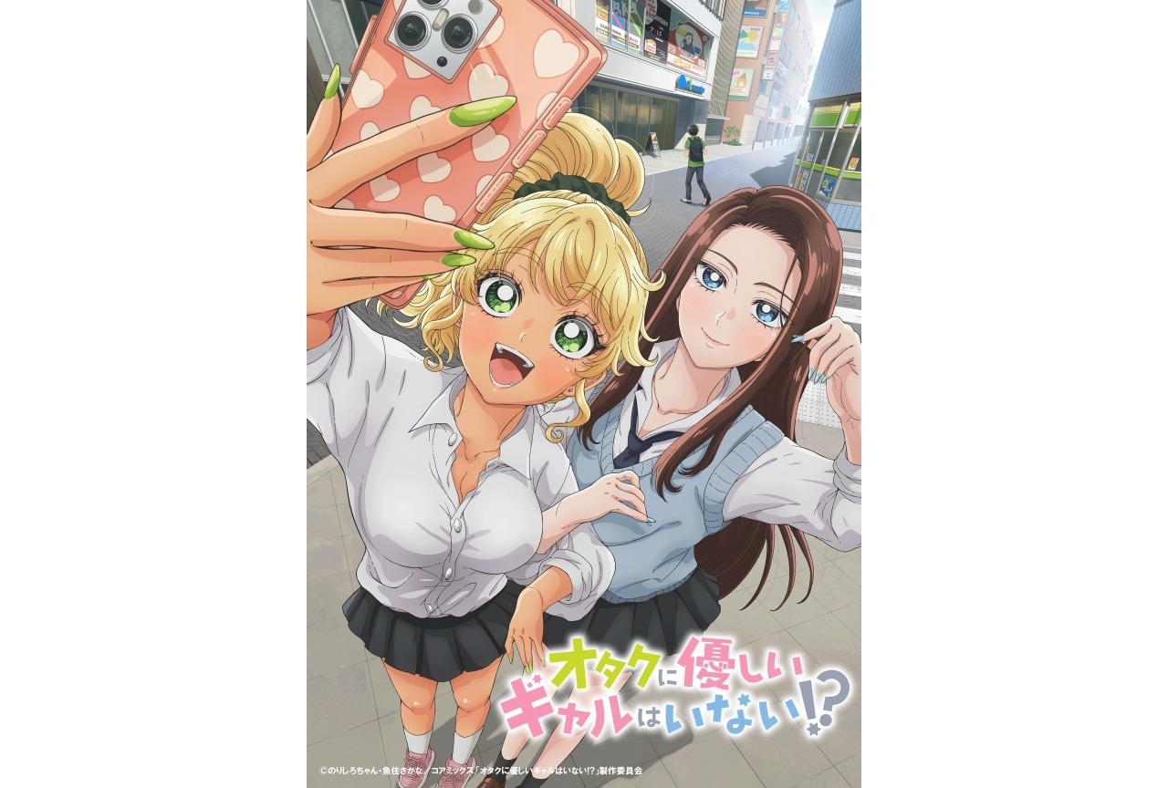 『オタギャル』ティザービジュアル＆PV解禁｜声優に小村将、稲垣好、芹澤優