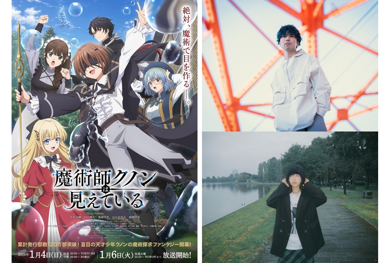 冬アニメ『魔術師クノン』本PV解禁｜EDアーティストにKOHTA YAMAMOTO