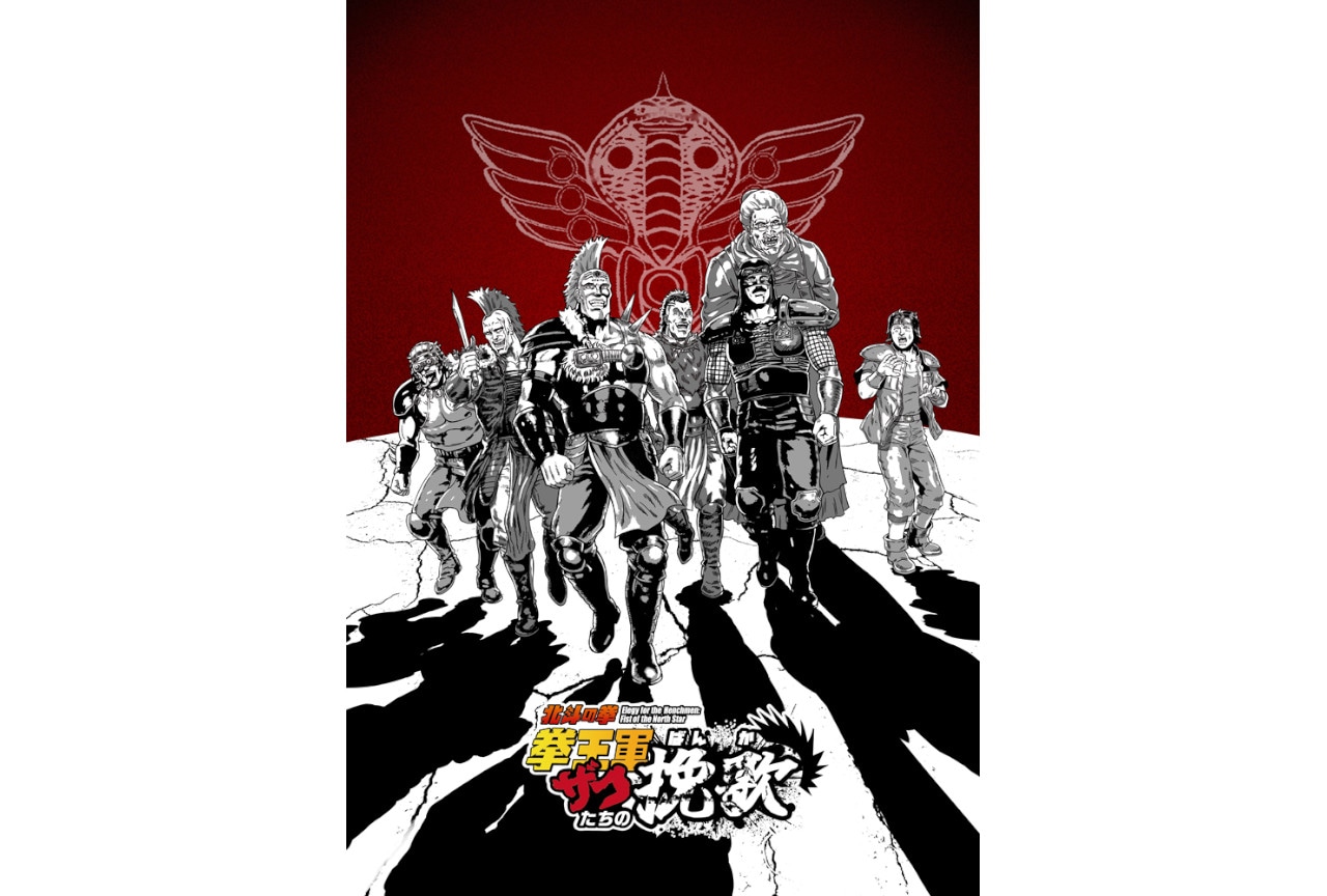 2026冬アニメ『北斗の拳 拳王軍ザコたちの挽歌』PV第2弾公開