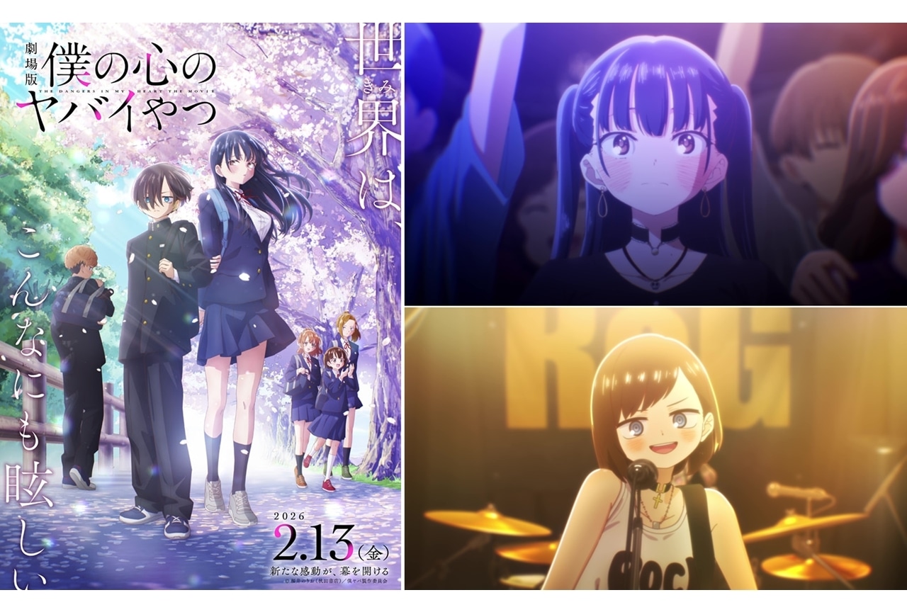 劇場版『僕ヤバ』メインビジュアル＆本予告解禁！主題歌アーティストはヨルシカ
