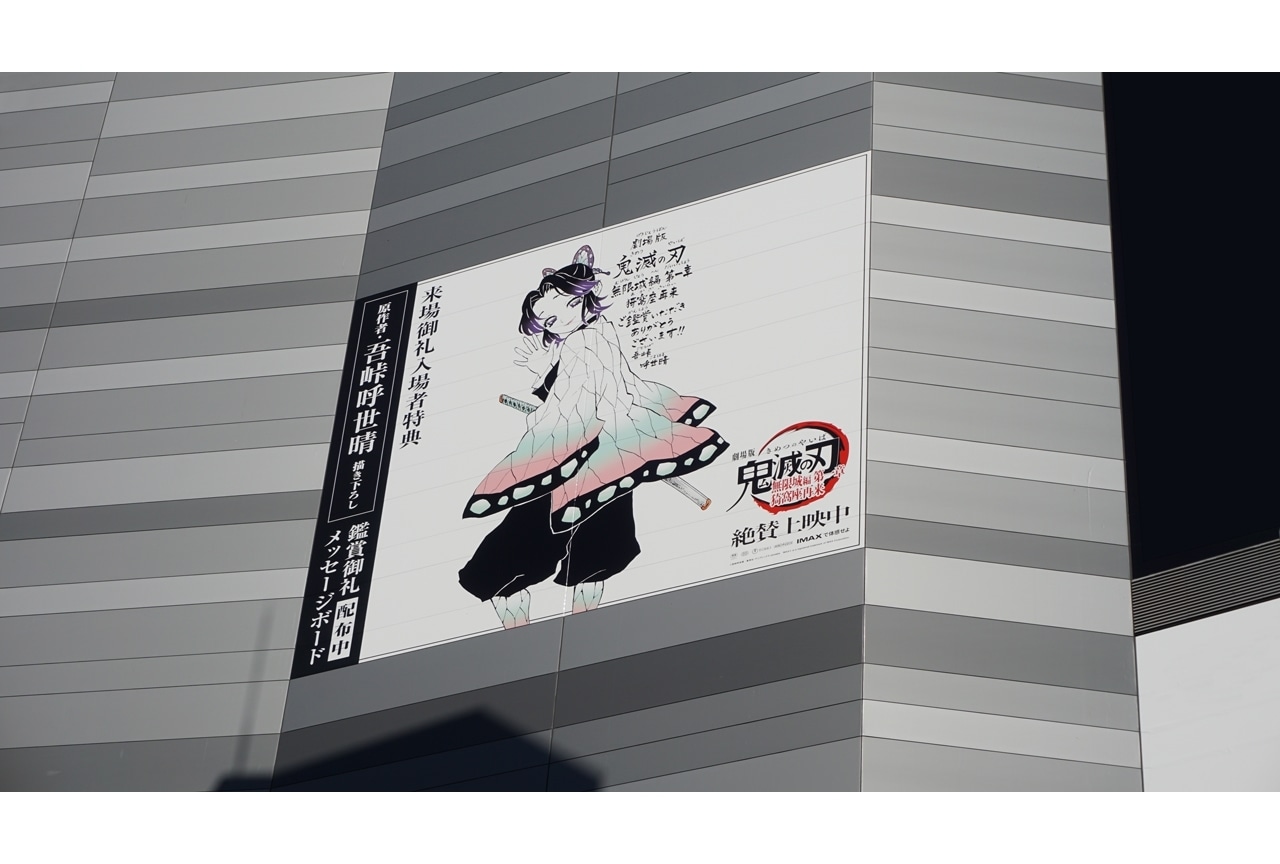 『劇場版「鬼滅の刃」無限城編』大型広告が新宿・池袋・渋谷・大阪道頓堀に登場！
