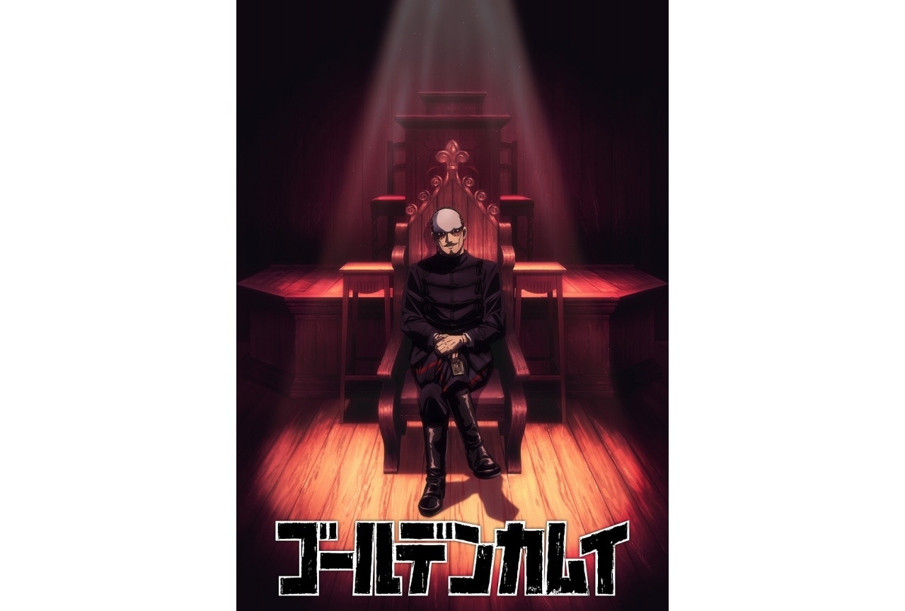 『ゴールデンカムイ』最終章 2026年1月5日より放送