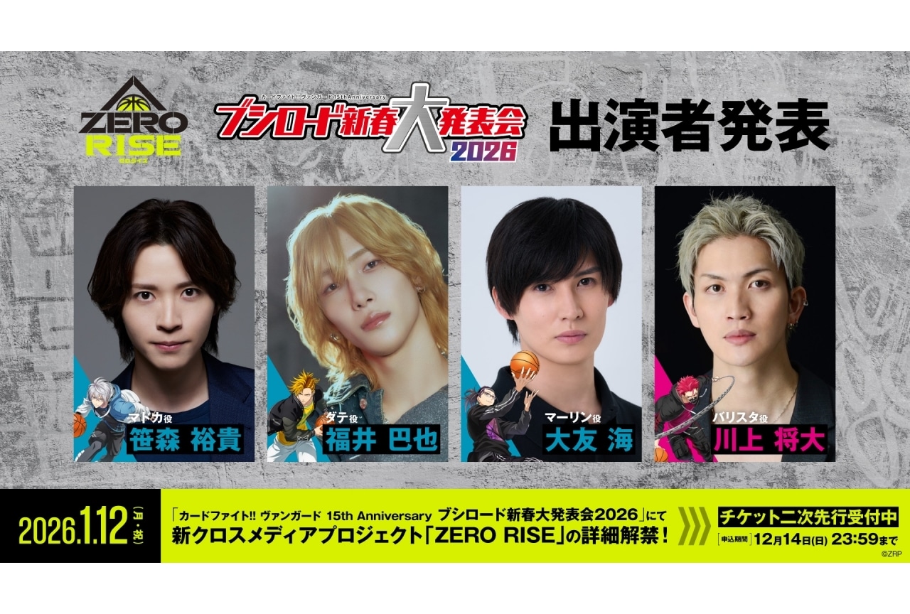 新クロスメディアプロジェクト『ZERO RISE』発表|キャストに笹森裕貴ら